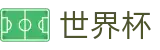FIFA世界杯(WorldCup)中文买球软件 - 安全合规通道及资产门户